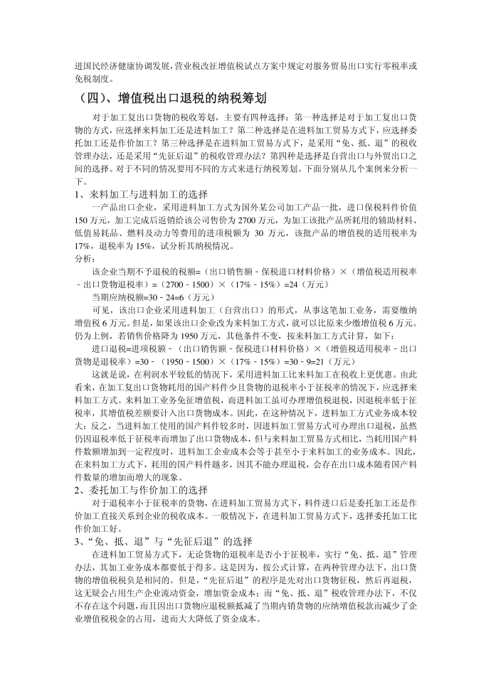 增值税税收筹划第4页