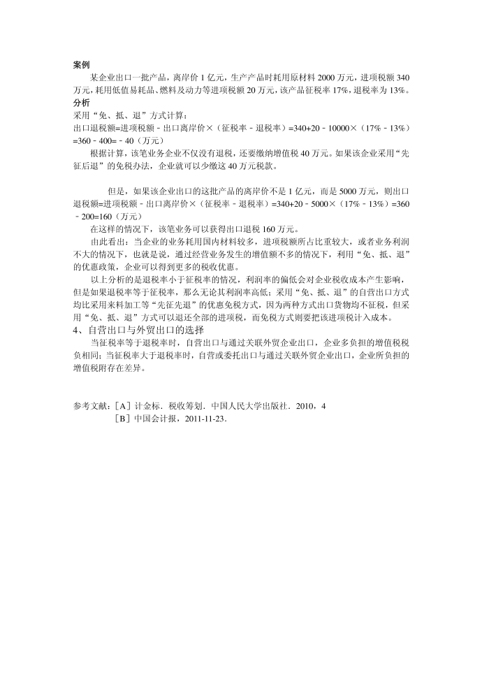 增值税税收筹划第5页