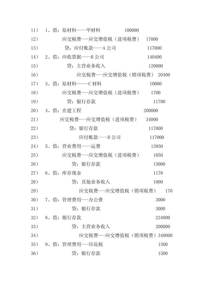 增值税计算29235472第2页