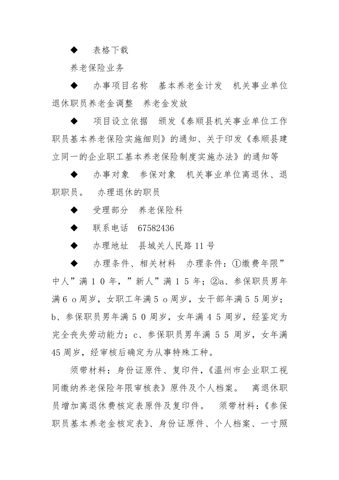 社会保险办事指南第3页