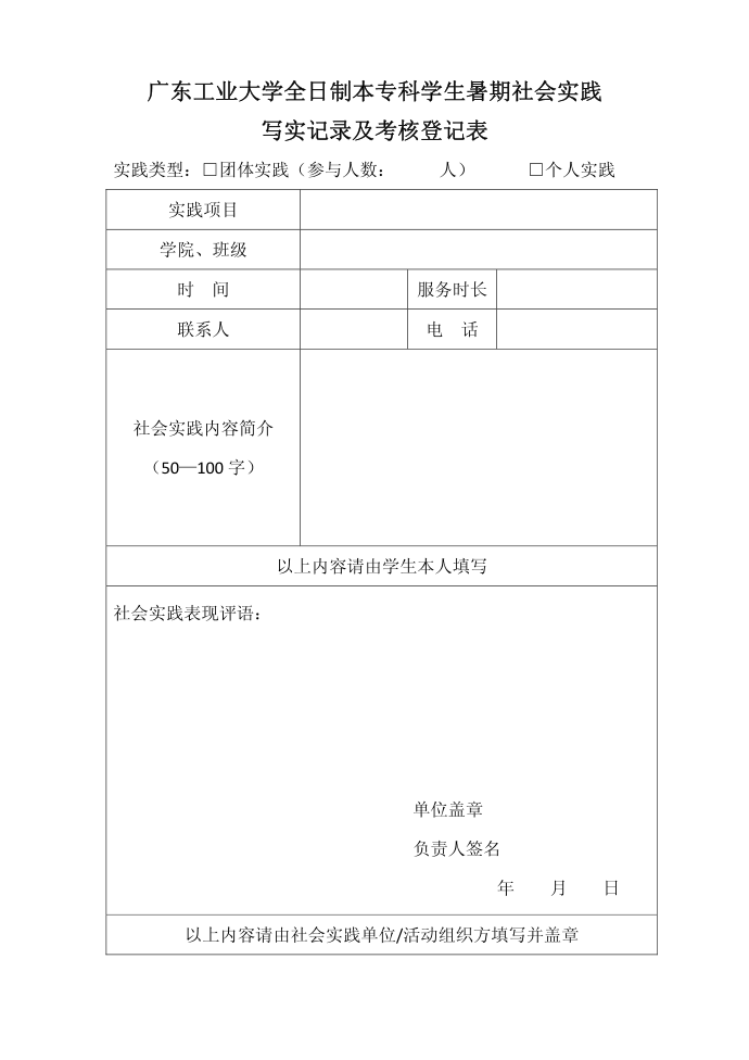 考核登记表第1页