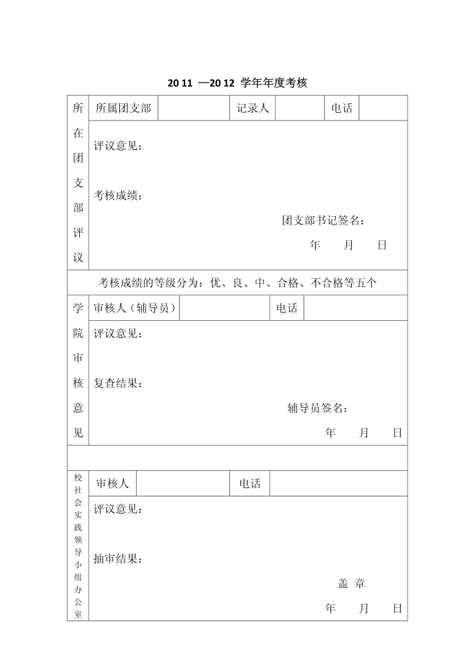 考核登记表第2页