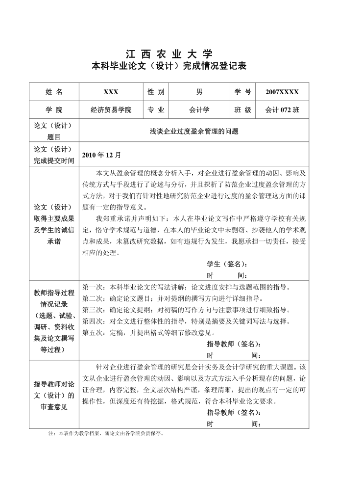 登记表范文第1页