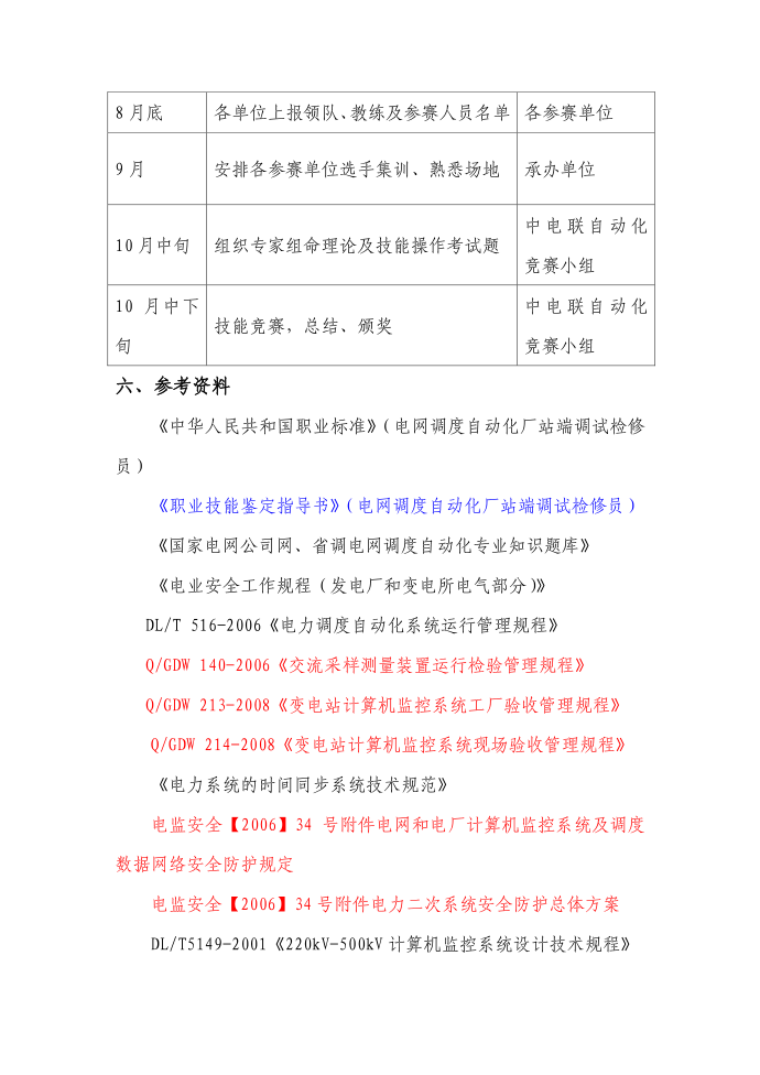 实施方案第5页