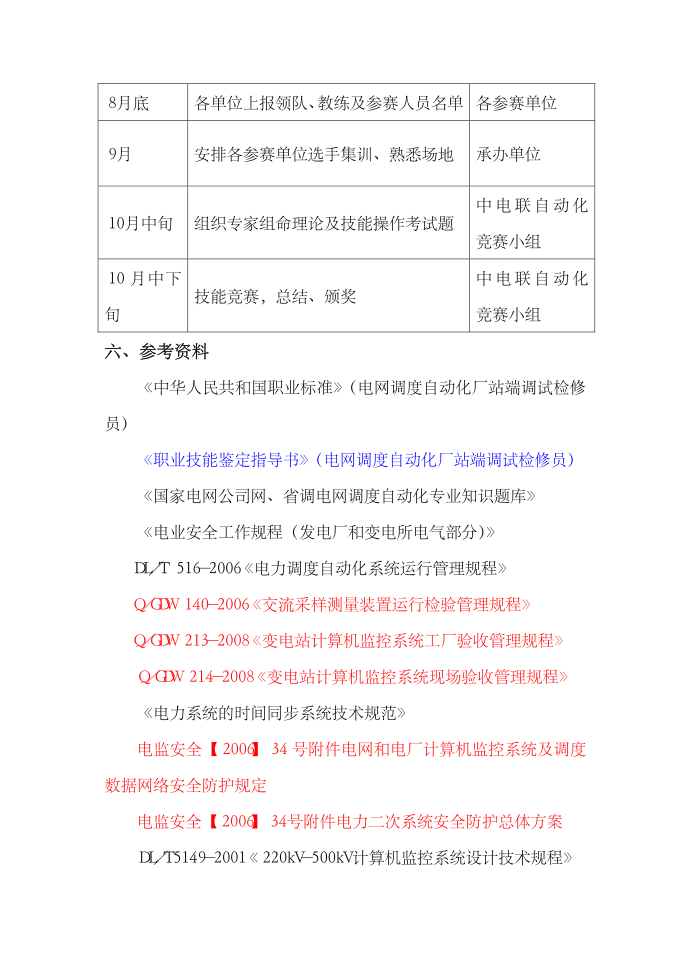 实施方案第5页