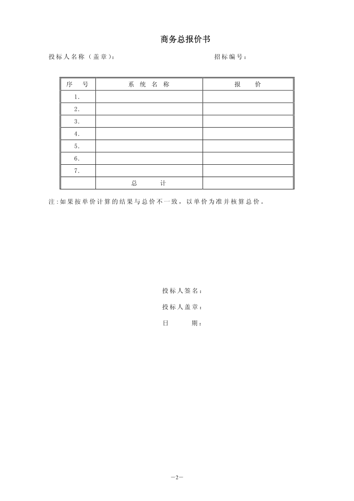 投标书37711第2页