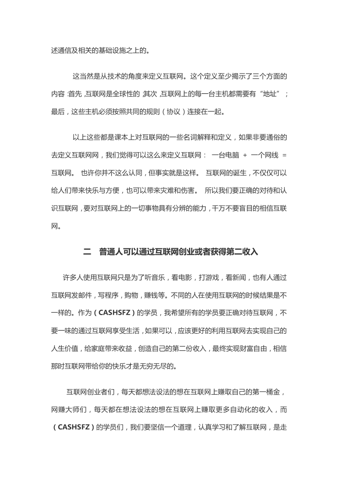 什么是互联网？第2页