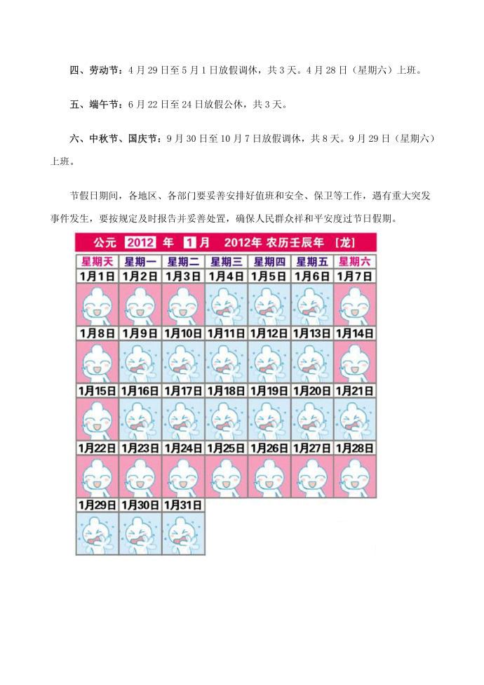 2012年放假通知第2页