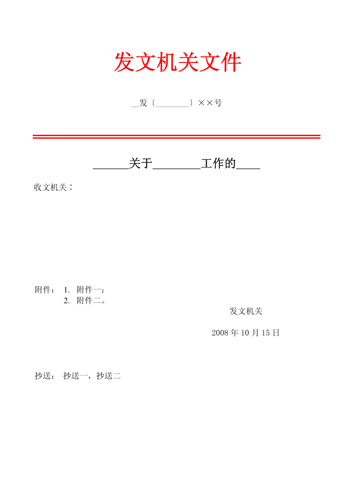 公文向导