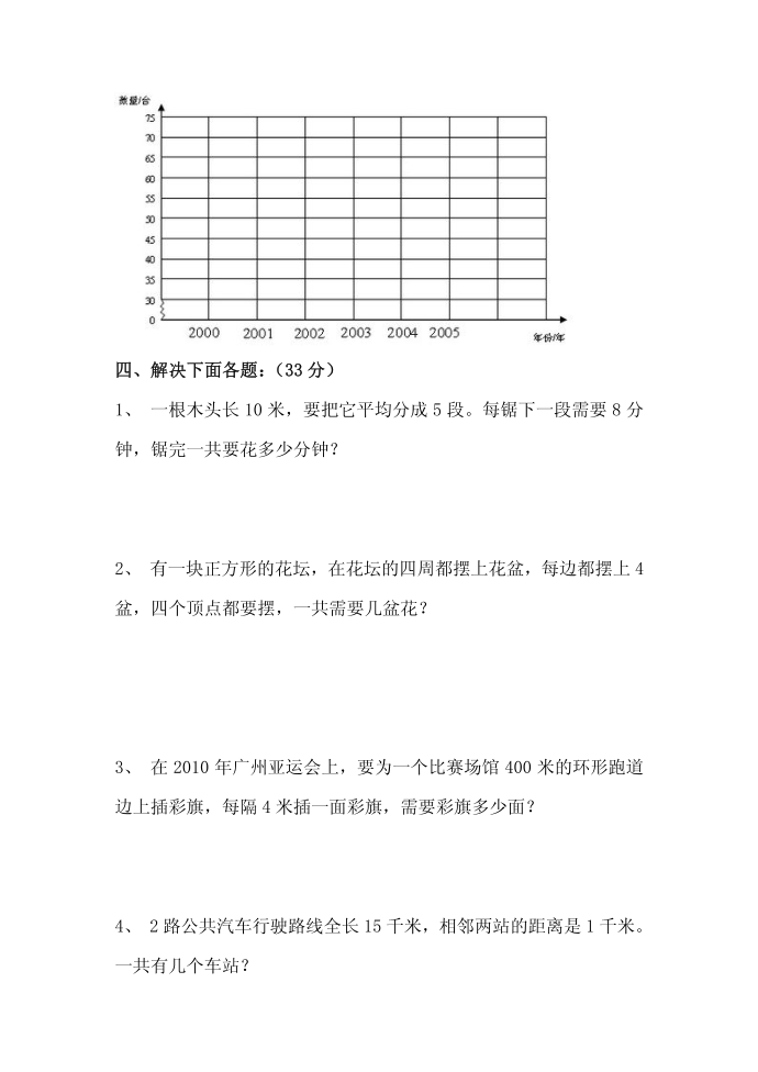 四年级下册第3页