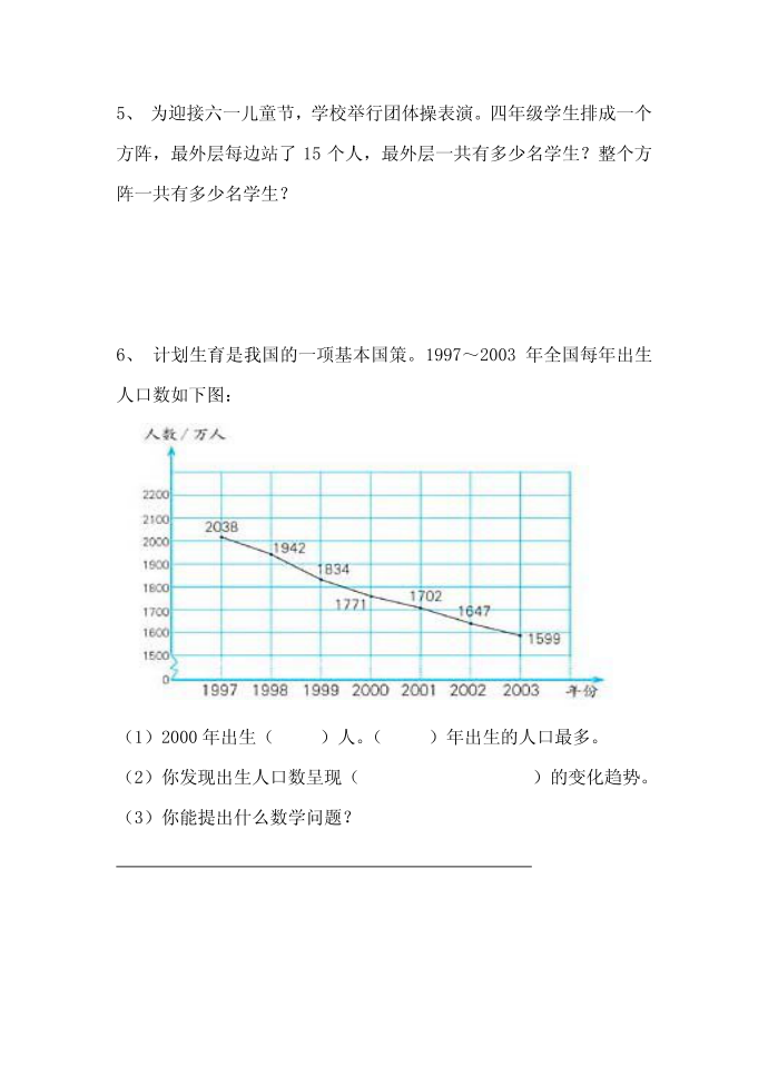 四年级下册第4页