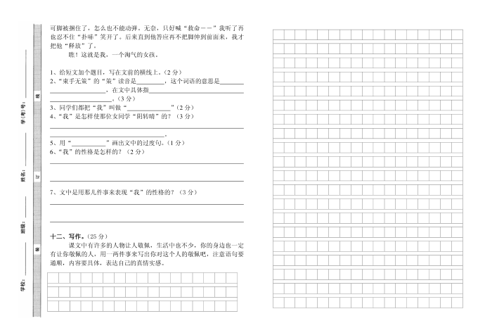 五年级语文第3页