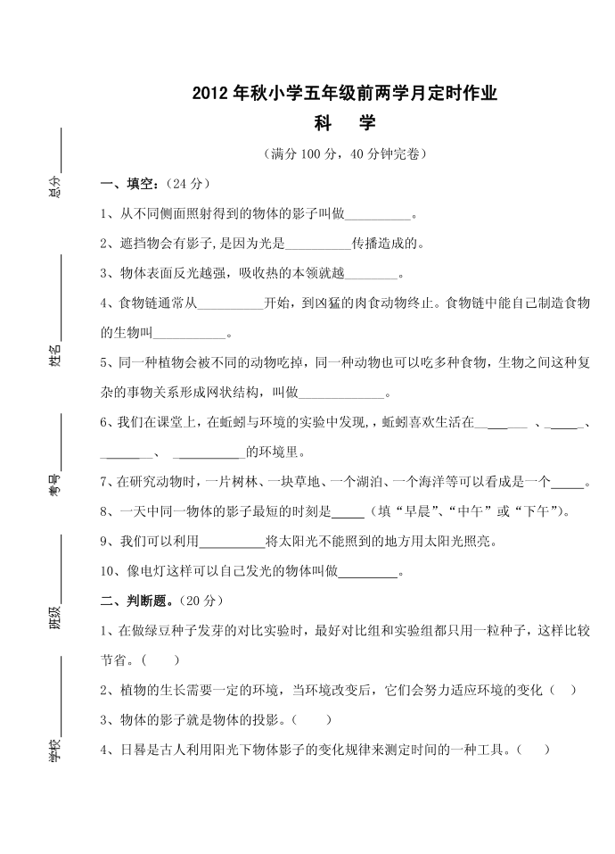 五年级科学第1页