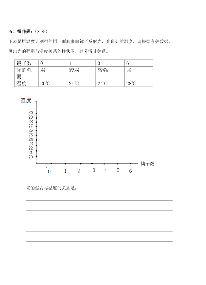 五年级科学第4页