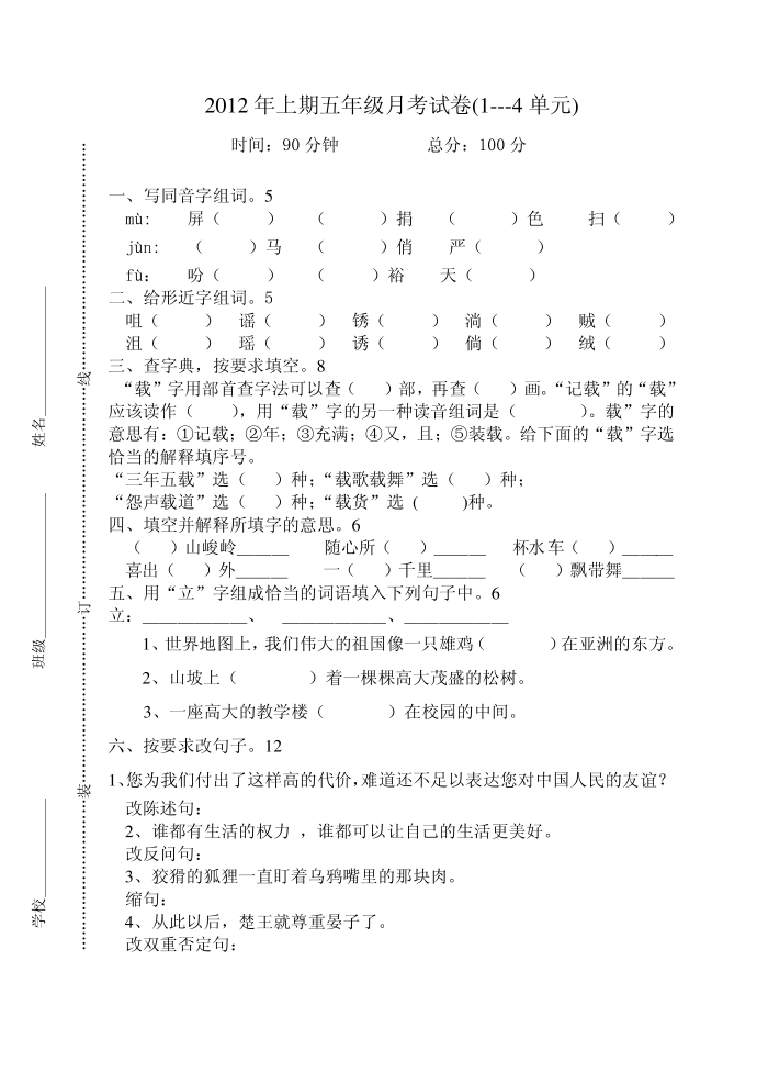 五年级语文