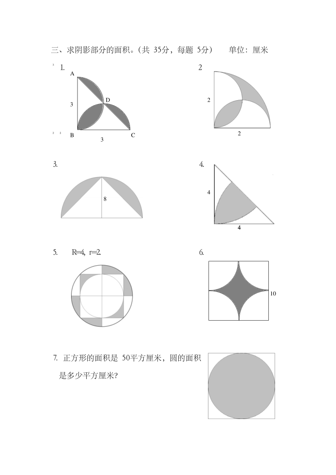 六年级2010第3页