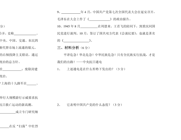 初二历史试卷76368第3页