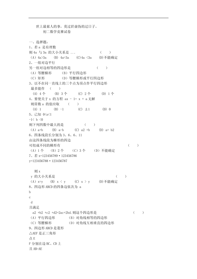 初二数学竞赛试卷