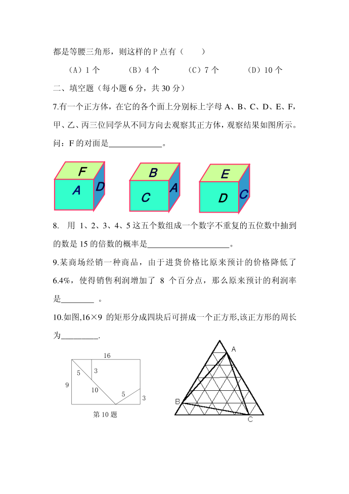 初二数学竞赛试卷第2页