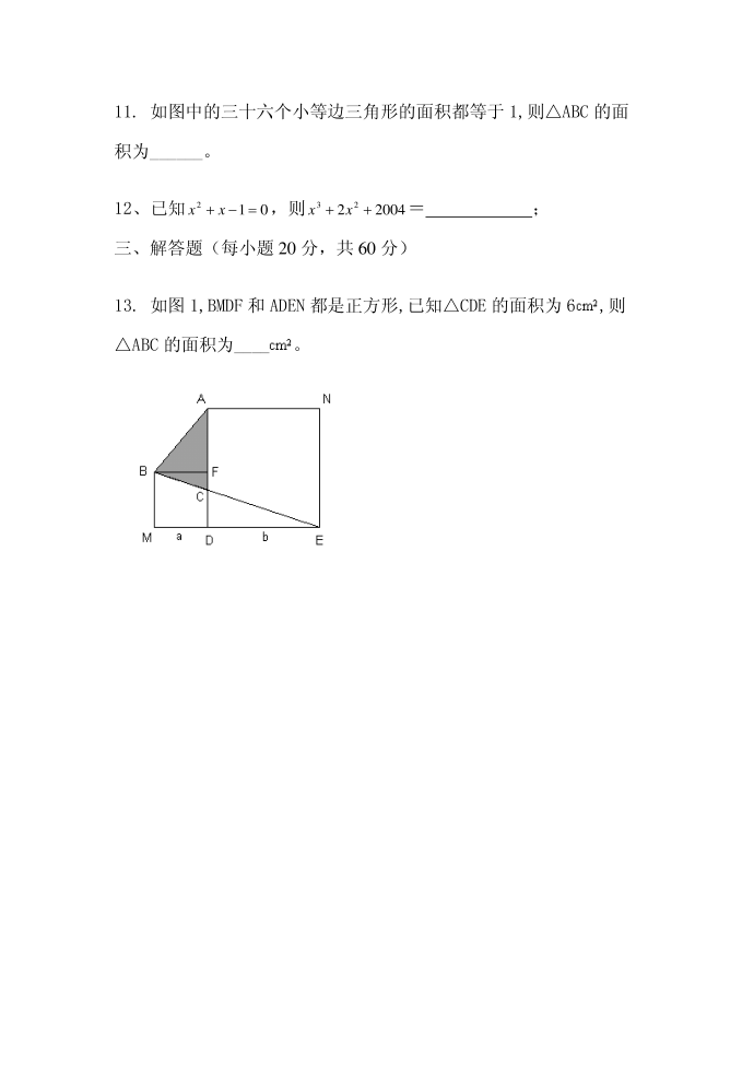 初二数学竞赛试卷第3页