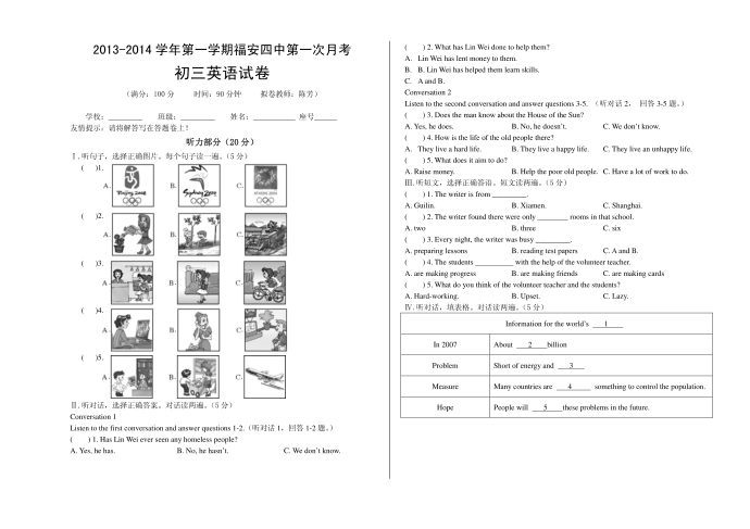 初三英语试卷20139