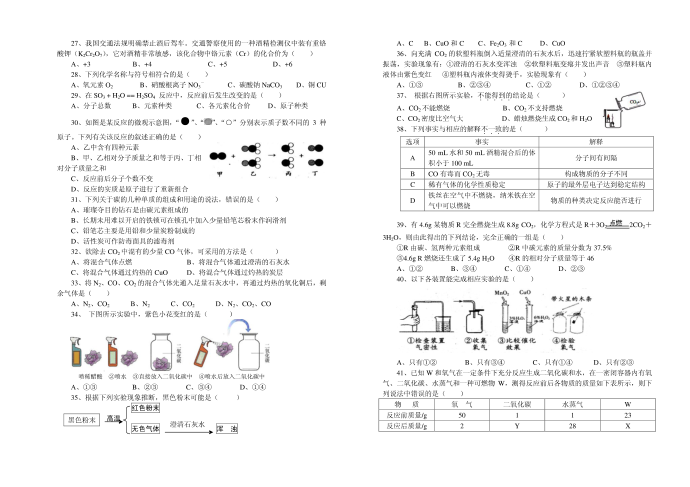 初三化学试卷第2页