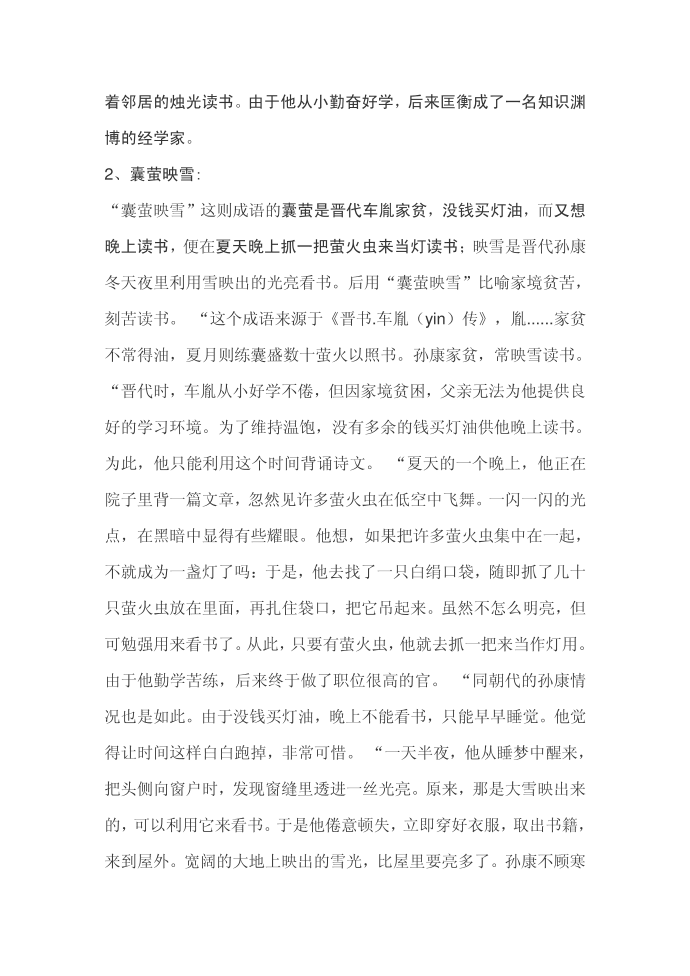 成语中的名人故事第2页