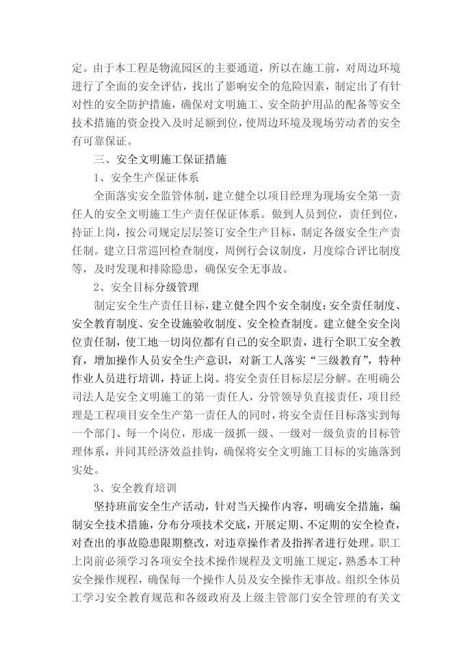 发言稿第2页