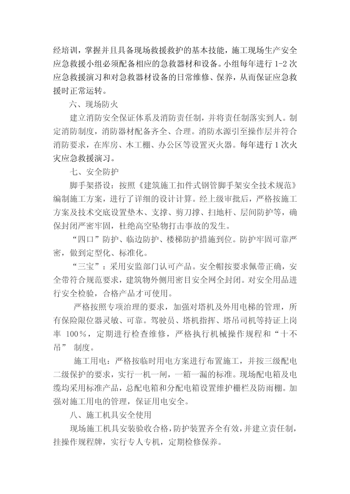 发言稿第4页