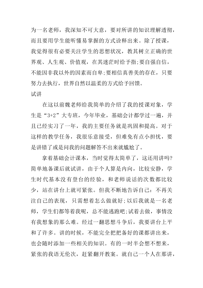 实习教师实习报告第2页