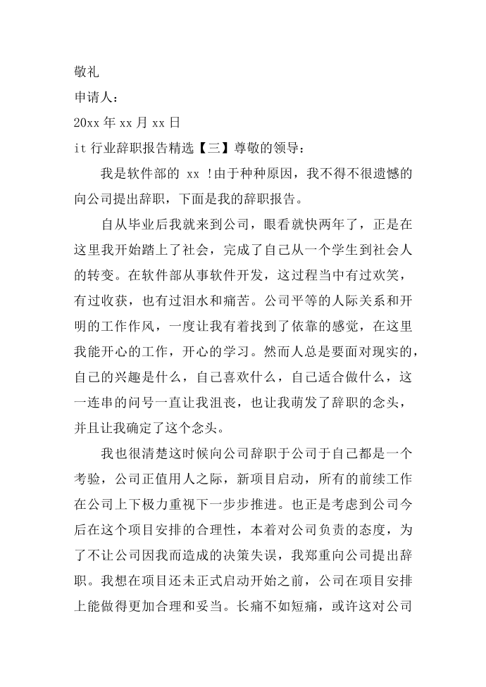 it行业辞职报告精选 辞职报告怎么写第4页