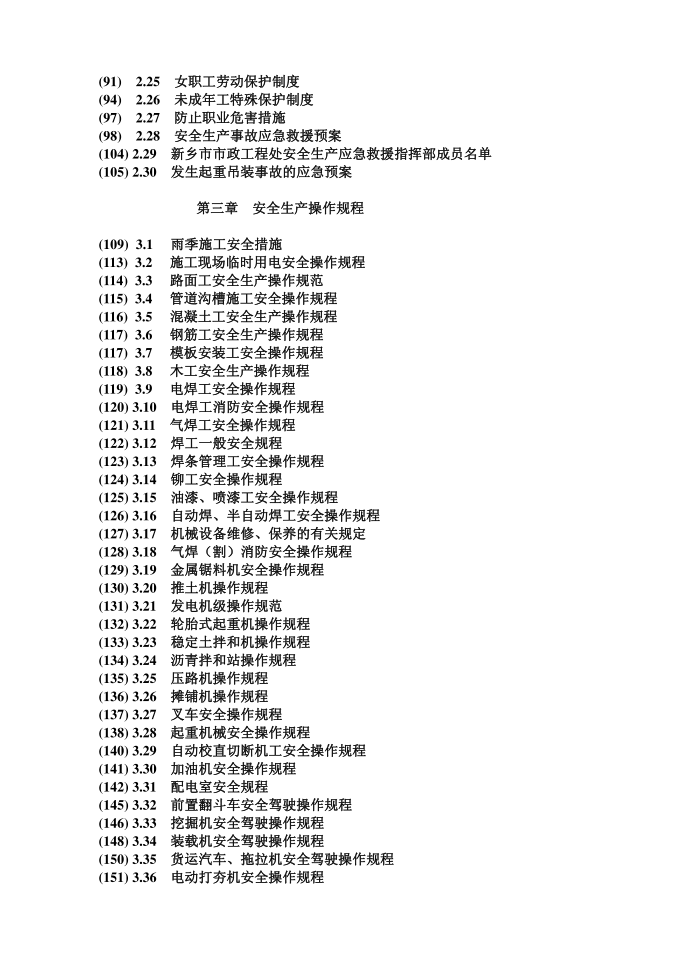 规章制度目录第2页