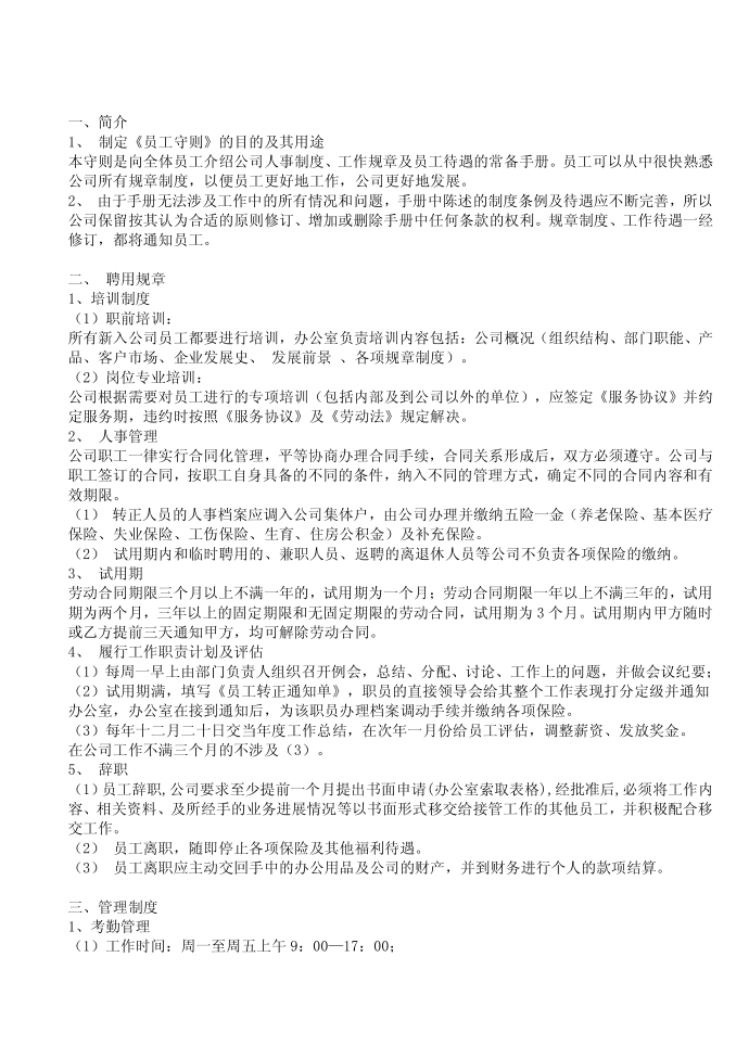 公司规章制度第2页