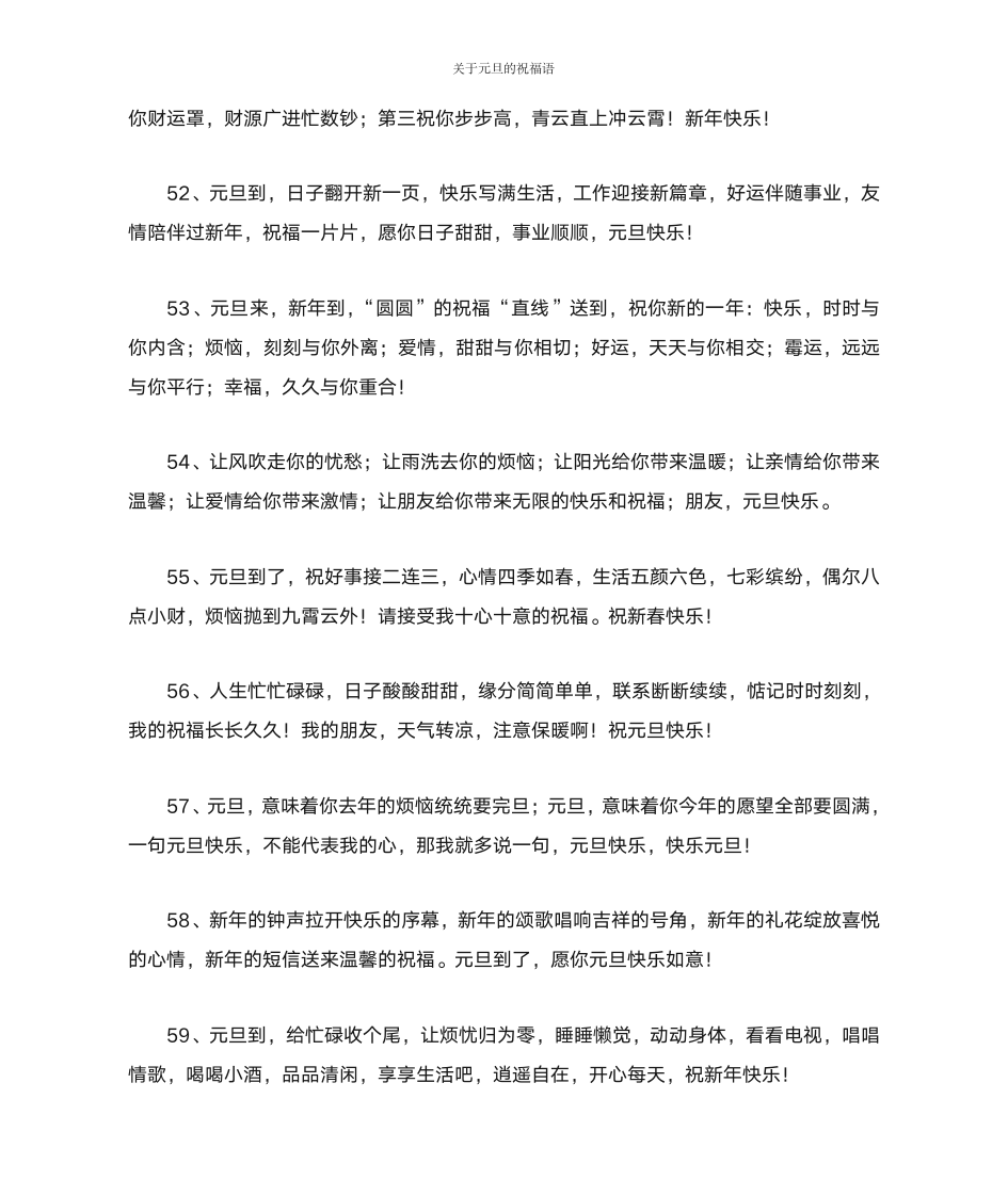 关于元旦的祝福语第7页