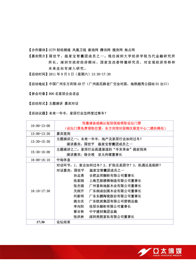 邀请函第2页