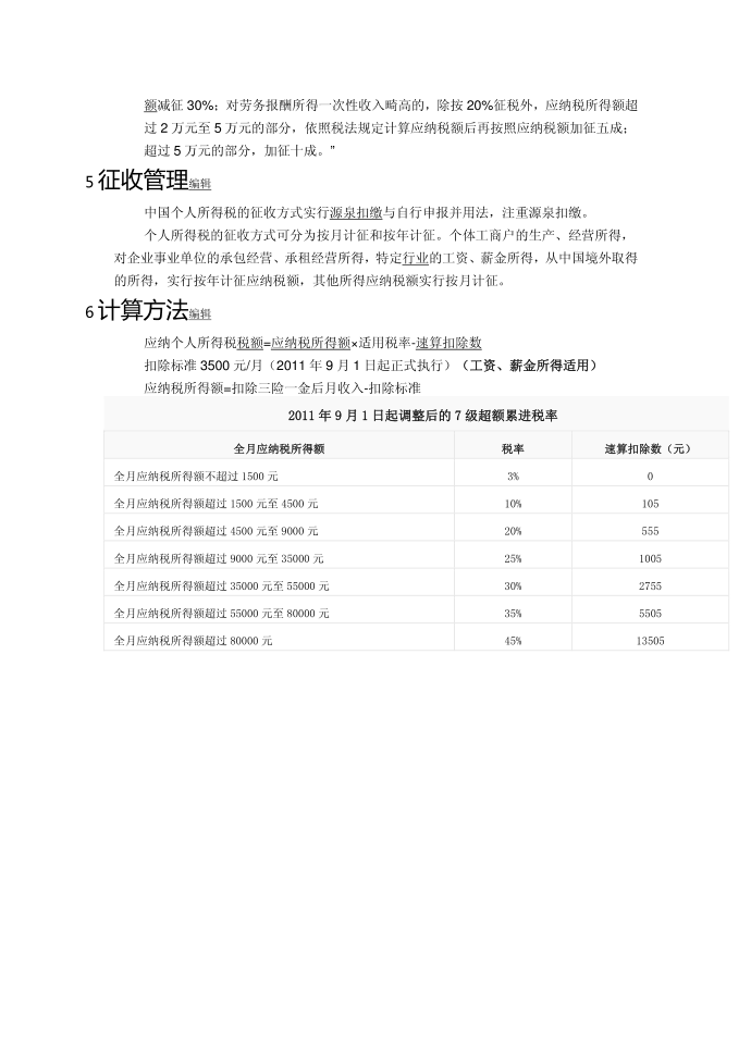 个人所得税第4页