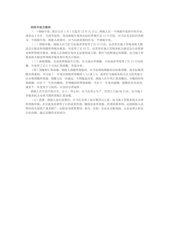 企业所得税61286第4页