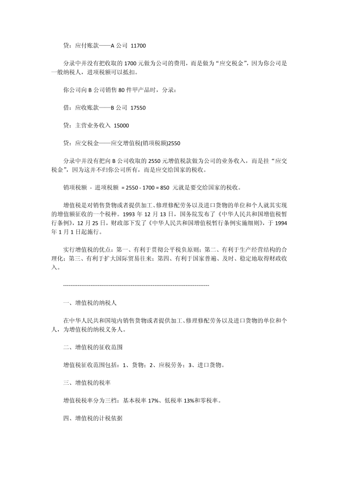 增值税34326第2页