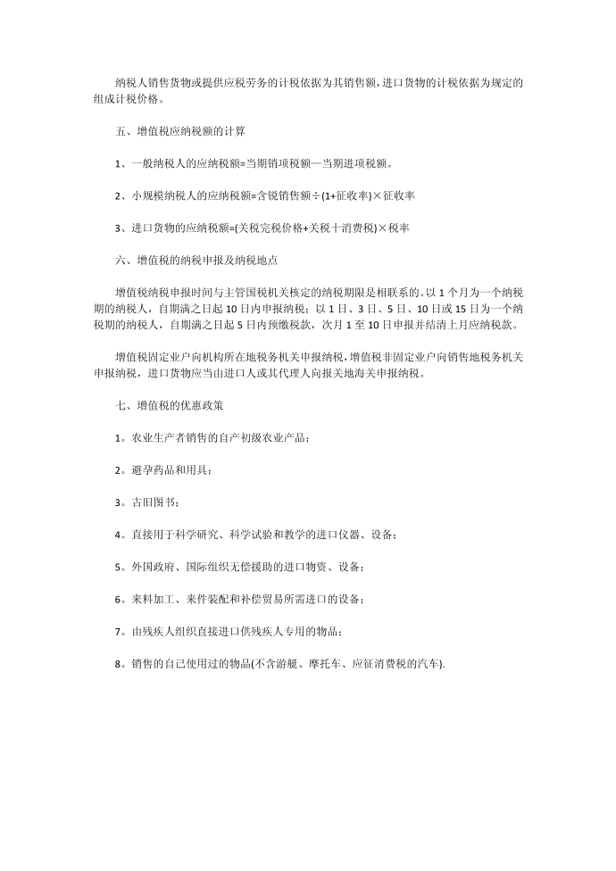 增值税34326第3页