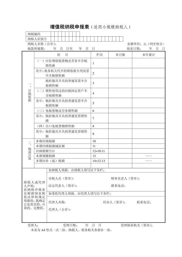 增值税报表第1页