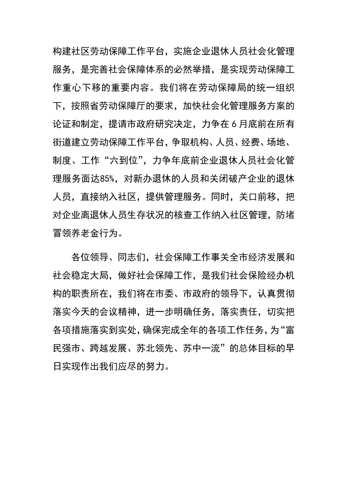 表态发言(社会保险)第4页