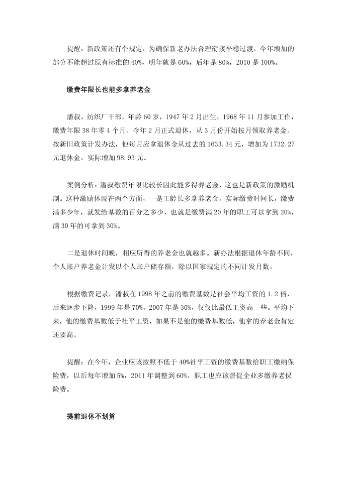 如何计算您的养老金第2页