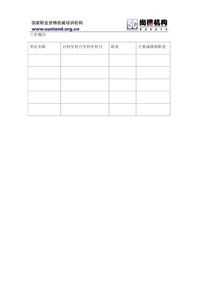 员工登记表第2页