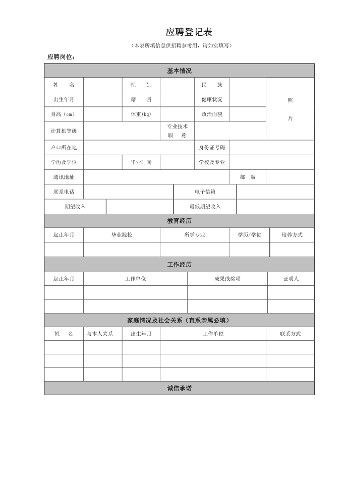 招聘登记表第1页