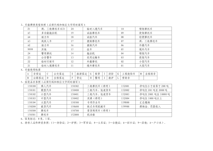 车船登记表第2页