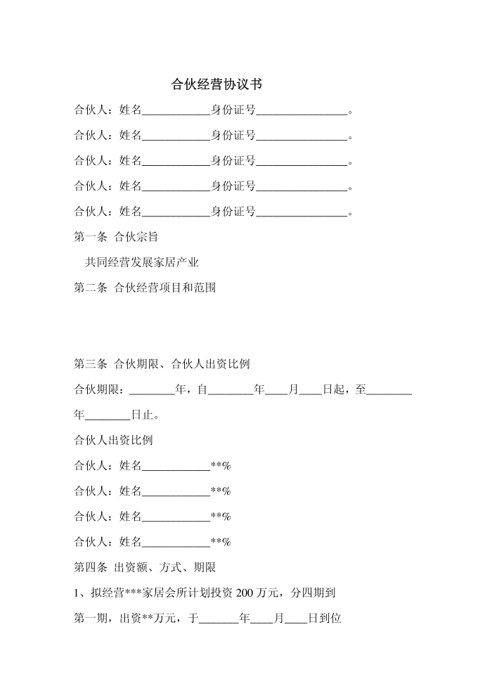 协议书第1页