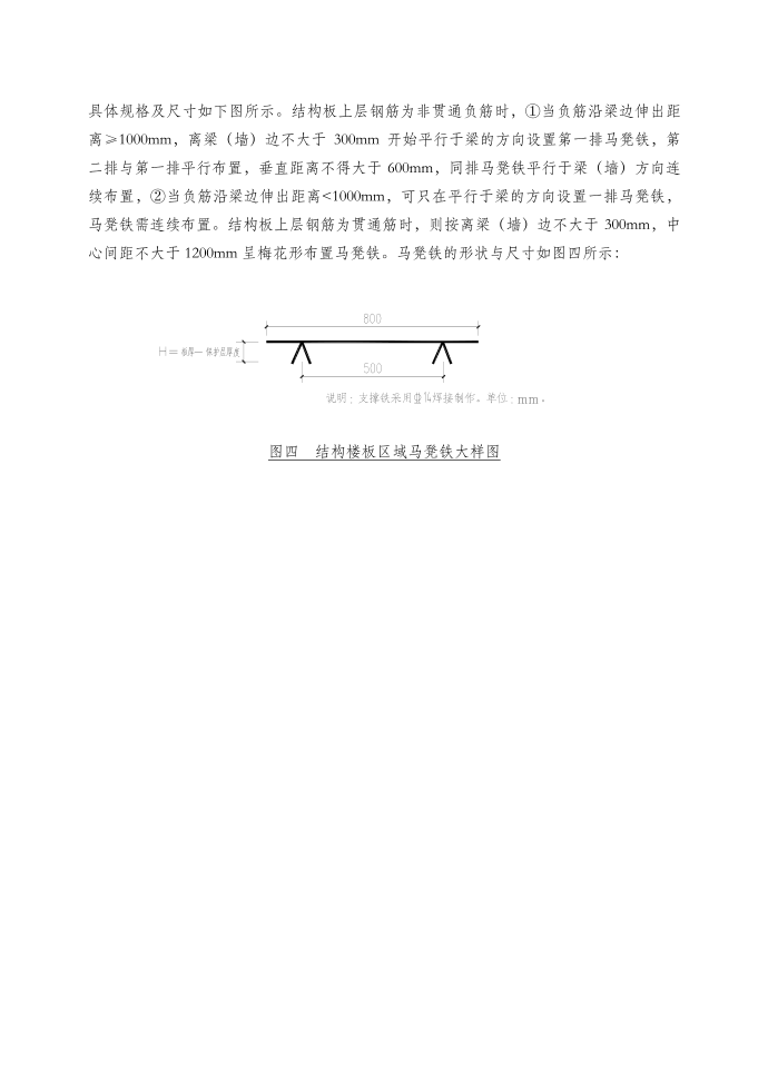 钢筋支撑铁施工方案钢筋支撑铁施工方案钢筋支撑铁施工方案第4页