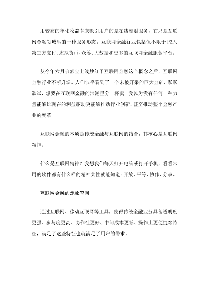 互联网金融第2页