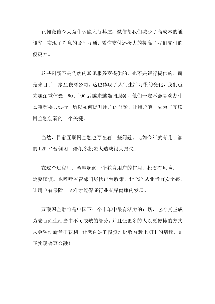 互联网金融第3页