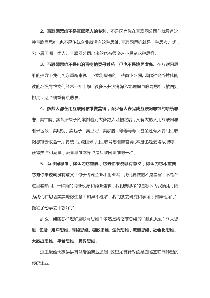 互联网思维第2页